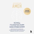 Konets psihicheskim zabolevaniyam. Revolyutsionnoe issledovanie, kotoroe pomozhet ukrepit mentalnoe zdorove i uluchshit nastroenie (MP3-Download)