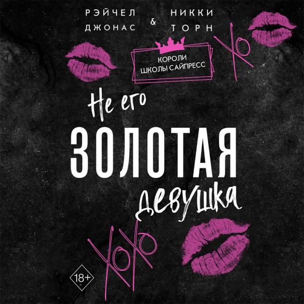 Ne ego Zolotaya devushka (MP3-Download) Ne ego Zolotaya devushka (MP3-Download)