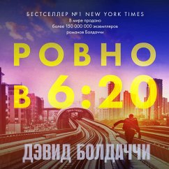 Cover Rovno v shest dvadtsat (MP3-Download)