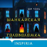 Shanhayskaya golovolomka (MP3-Download) Shanhayskaya golovolomka (MP3-Download)