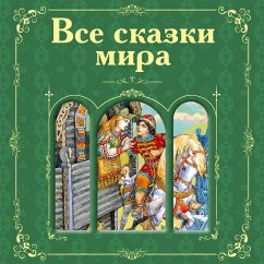 Cover Vse skazki mira (MP3-Download)