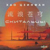 Skitaltsy (MP3-Download)