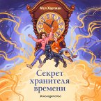 Sekret hranitelya vremeni (MP3-Download)