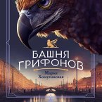 Bashnya grifonov (MP3-Download)
