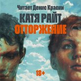 Ottorzhenie (MP3-Download) Ottorzhenie (MP3-Download)