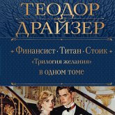 Finansist. Titan. Stoik. "Trilogiya zhelaniya" (MP3-Download) Finansist. Titan. Stoik. "Trilogiya zhelaniya" (MP3-Download)