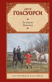 Za granyu. Pomeste (eBook, ePUB)