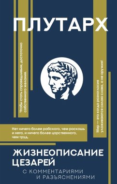 Cover Zhizneopisanie tsezarey (eBook, ePUB)