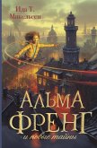 Alma Freng i novye tayny (eBook, ePUB) Alma Freng i novye tayny (eBook, ePUB)