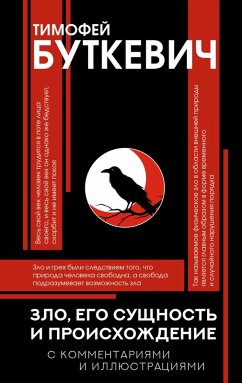 Cover Zlo, ego suschnost i proishozhdenie (eBook, ePUB)