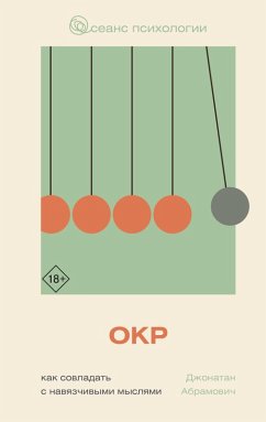 Cover OKR. Kak sovladat s navyazchivymi myslyami (eBook, ePUB)