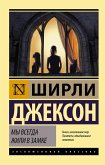 My vsegda zhili v zamke (eBook, ePUB)