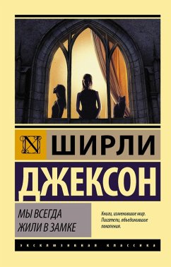 Cover My vsegda zhili v zamke (eBook, ePUB)