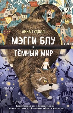 Cover Meggi Blu i Tyomnyy mir (eBook, ePUB)