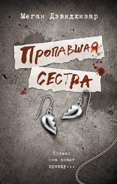 Cover Propavshaya sestra (eBook, ePUB)