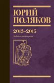 2013-2015. Lyubov' v epohu peremen (eBook, ePUB)