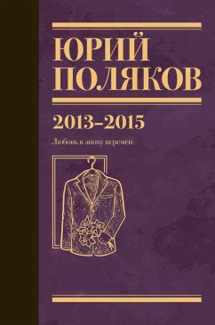 Cover 2013-2015. Lyubov' v epohu peremen (eBook, ePUB)