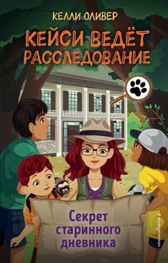 Cover Sekret starinnogo dnevnika (eBook, ePUB)