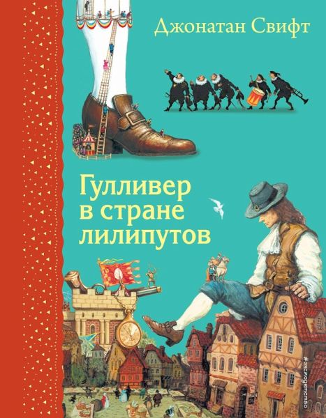 Gulliver v strane liliputov (eBook, ePUB) Gulliver v strane liliputov (eBook, ePUB)