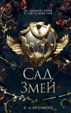 Sad Zmey (eBook, ePUB)