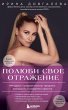 Polyubi svoe otrazhenie. Metodiki,... - Bild 1