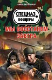 My vosstanem zavtra (eBook, ePUB) My vosstanem zavtra (eBook, ePUB)