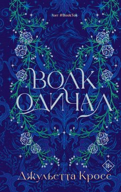 Volk odichal (eBook, ePUB) - Cross, Juliet