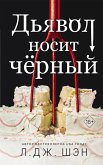 Dyavol nosit chyornyy (eBook, ePUB)