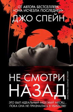 Cover Ne smotri nazad (eBook, ePUB)