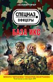 Baza iks (eBook, ePUB) Baza iks (eBook, ePUB)
