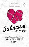 Zavisim ot tebya (eBook, ePUB)