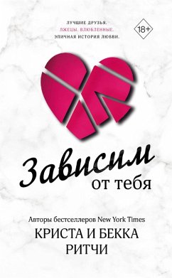 Cover Zavisim ot tebya (eBook, ePUB)