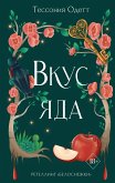 Vkus yada (eBook, ePUB)