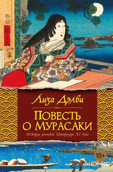 Povest' o Murasaki (eBook, ePUB) Povest' o Murasaki (eBook, ePUB)