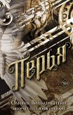 Perya (eBook, ePUB)