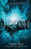Izgoy (eBook, ePUB)