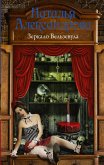 Zerkalo Velzevula (eBook, ePUB) Zerkalo Velzevula (eBook, ePUB)