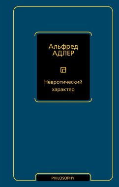 Cover Nevroticheskiy harakter (eBook, ePUB)
