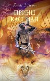Prints Kaspian (eBook, ePUB) Prints Kaspian (eBook, ePUB)