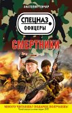 Smertniki (eBook, ePUB) Smertniki (eBook, ePUB)