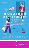 Lyubovnyy eksperiment po-amerikanski (eBook, ePUB) Lyubovnyy eksperiment po-amerikanski (eBook, ePUB)