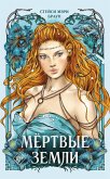 Myortvye Zemli (eBook, ePUB) Myortvye Zemli (eBook, ePUB)