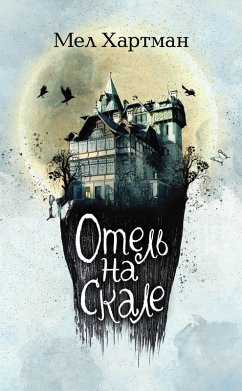 Otel na skale (eBook, ePUB) Cover Otel na skale (eBook, ePUB)