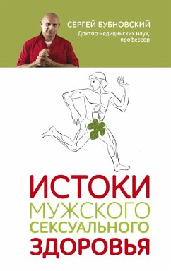 Cover Istoki muzhskogo seksualnogo zdorovya (eBook, ePUB)