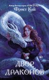 Dvor drakonov (eBook, ePUB) Dvor drakonov (eBook, ePUB)
