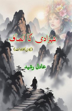 Cover Shahzadi ka Insaaf