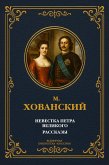 The Daughter-in-Law of Peter the Great. (eBook, ePUB)