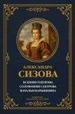 Ksenia Godunova; Solomonia Saburova; Natalya Naryshkina (eBook, ePUB)