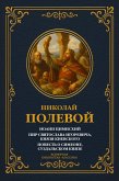 John Tzimiskes; The Feast of Svyatoslav Igorevich, Prince of Kyiv; The Tale of Simeon, Prince of Suzdal (eBook, ePUB)