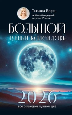 Cover Bolshoy lunnyy kalendar na 2026 god: vse o kazhdom lunnom dne (eBook, ePUB)